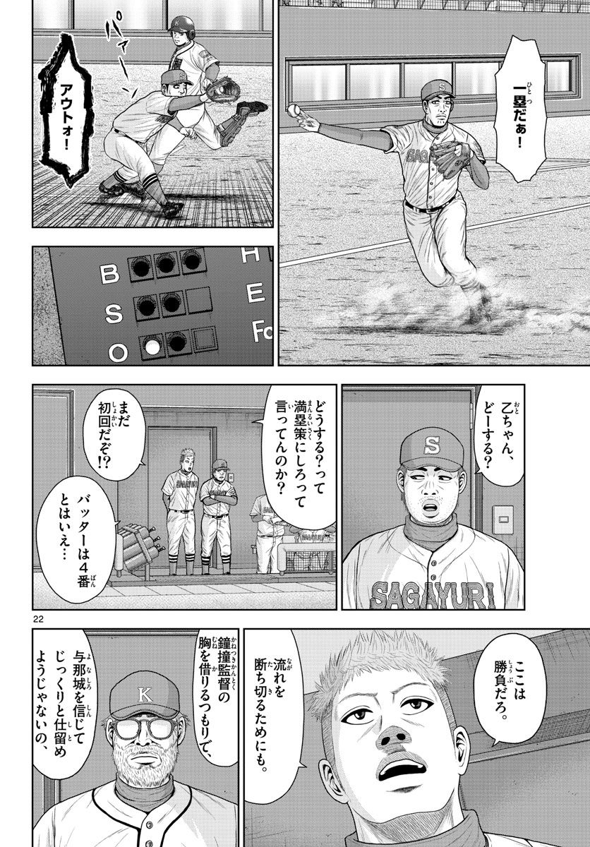 ベー革 第18話 - Page 22