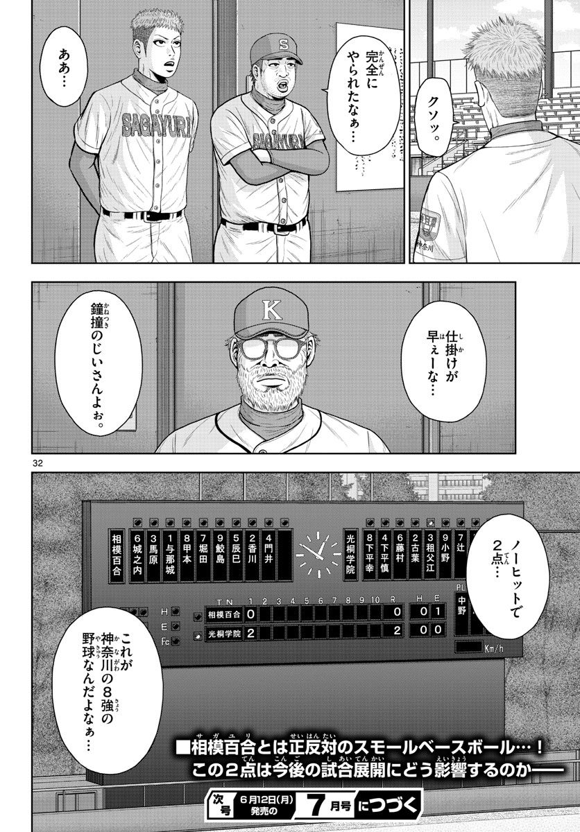 ベー革 第18話 - Page 32