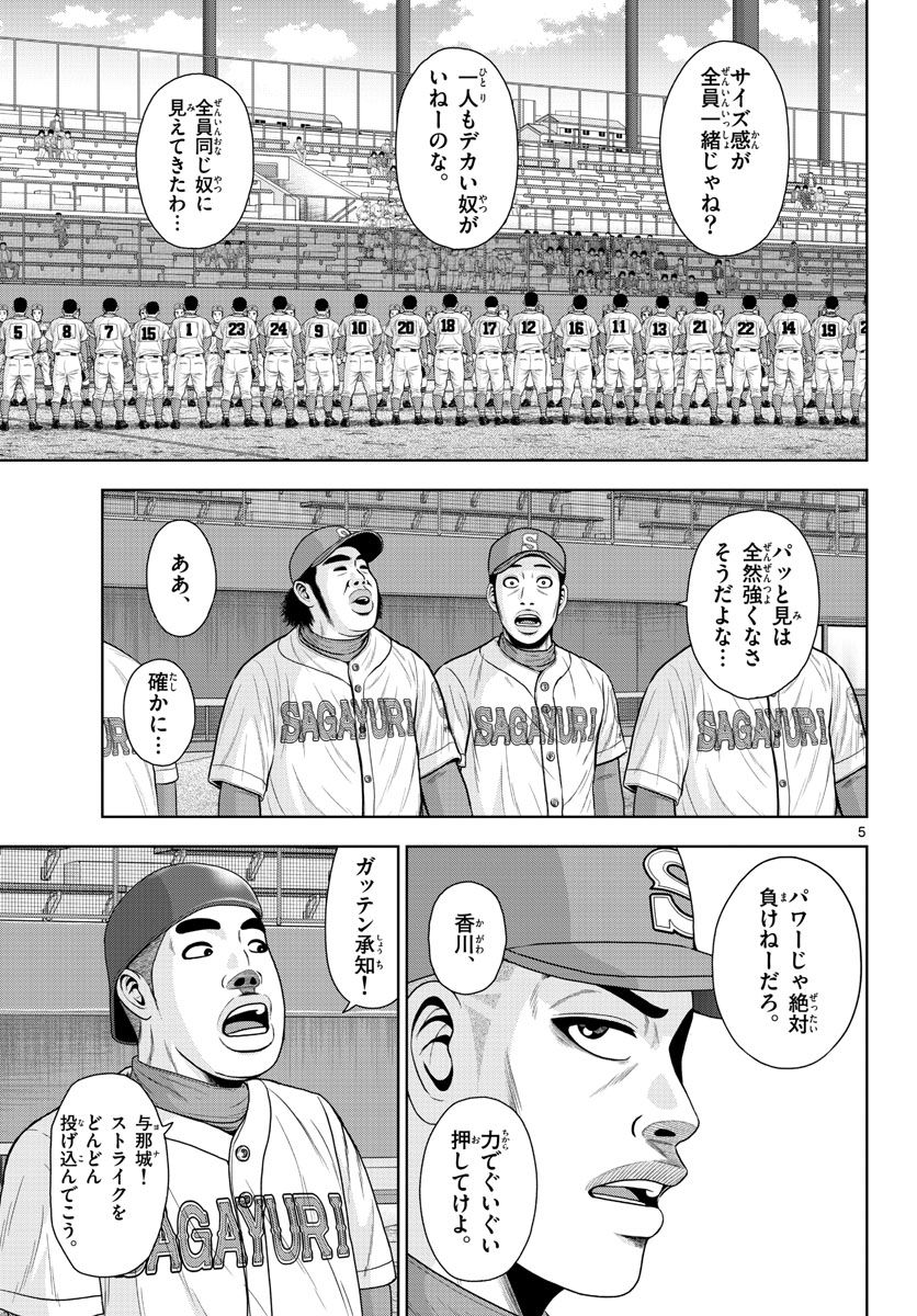 ベー革 第18話 - Page 5