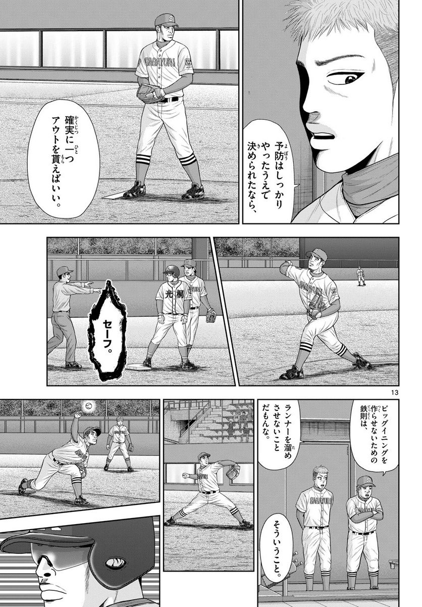 ベー革 第19話 - Page 13