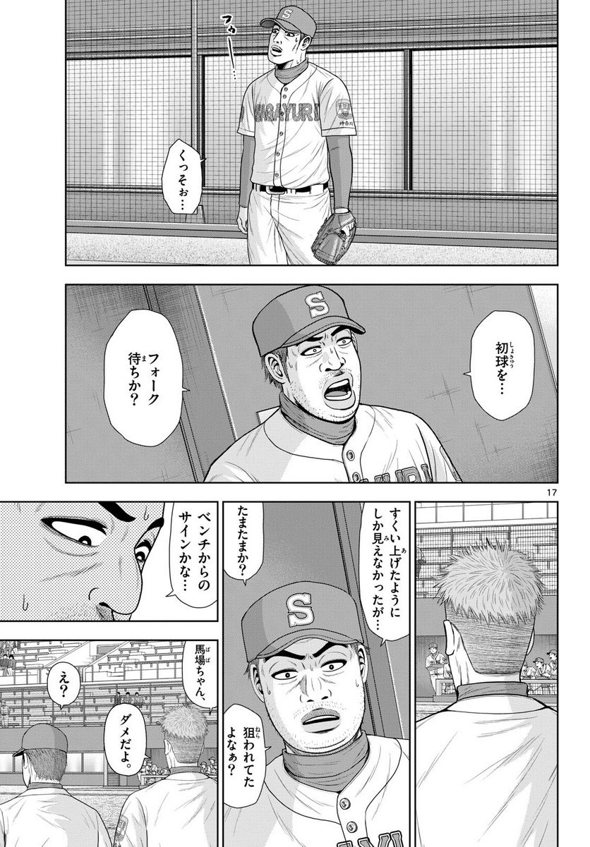 ベー革 - 第19話 - Page 17