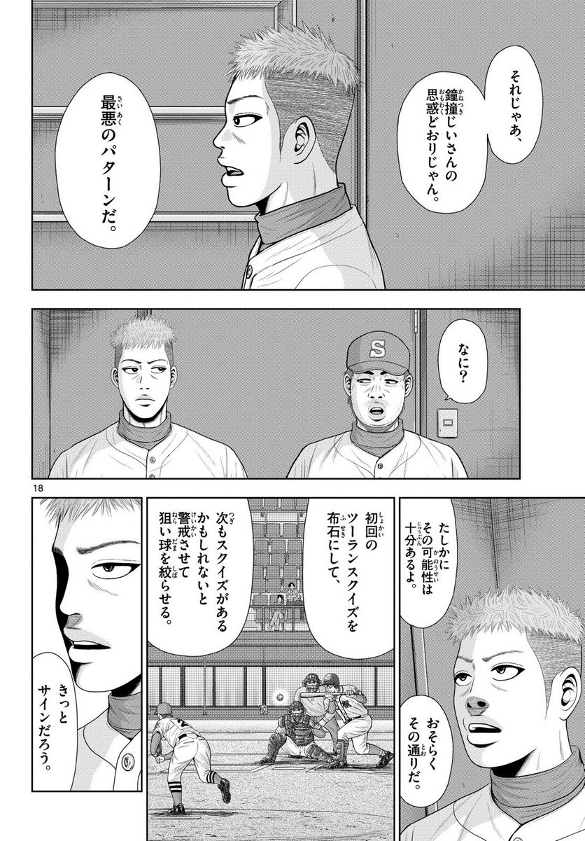 ベー革 - 第19話 - Page 18