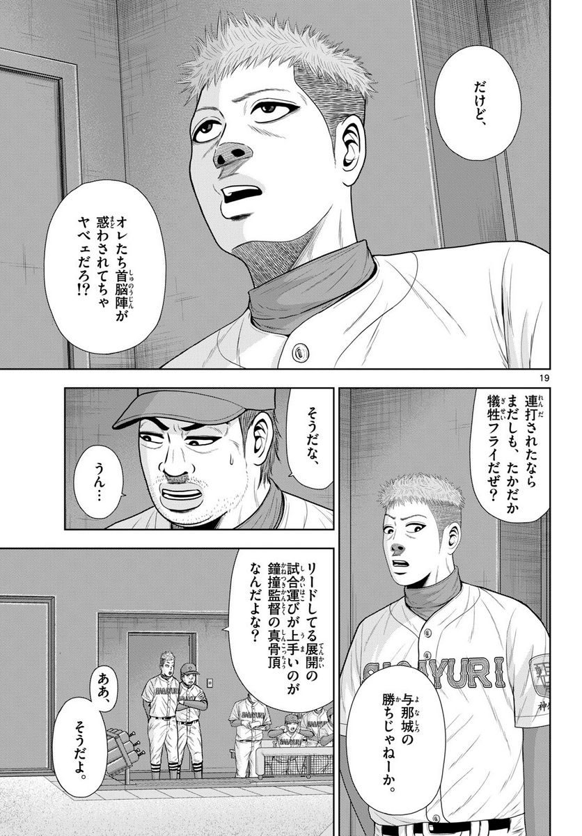 ベー革 - 第19話 - Page 19