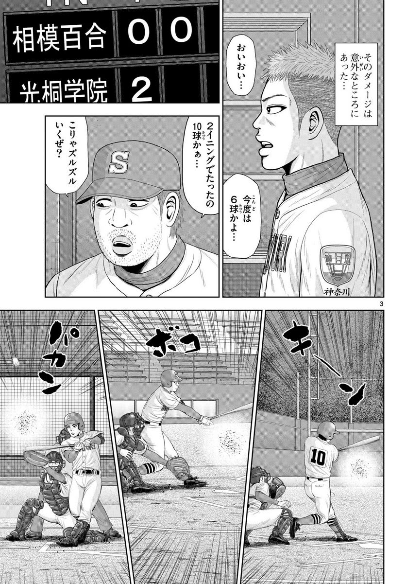 ベー革 - 第19話 - Page 3