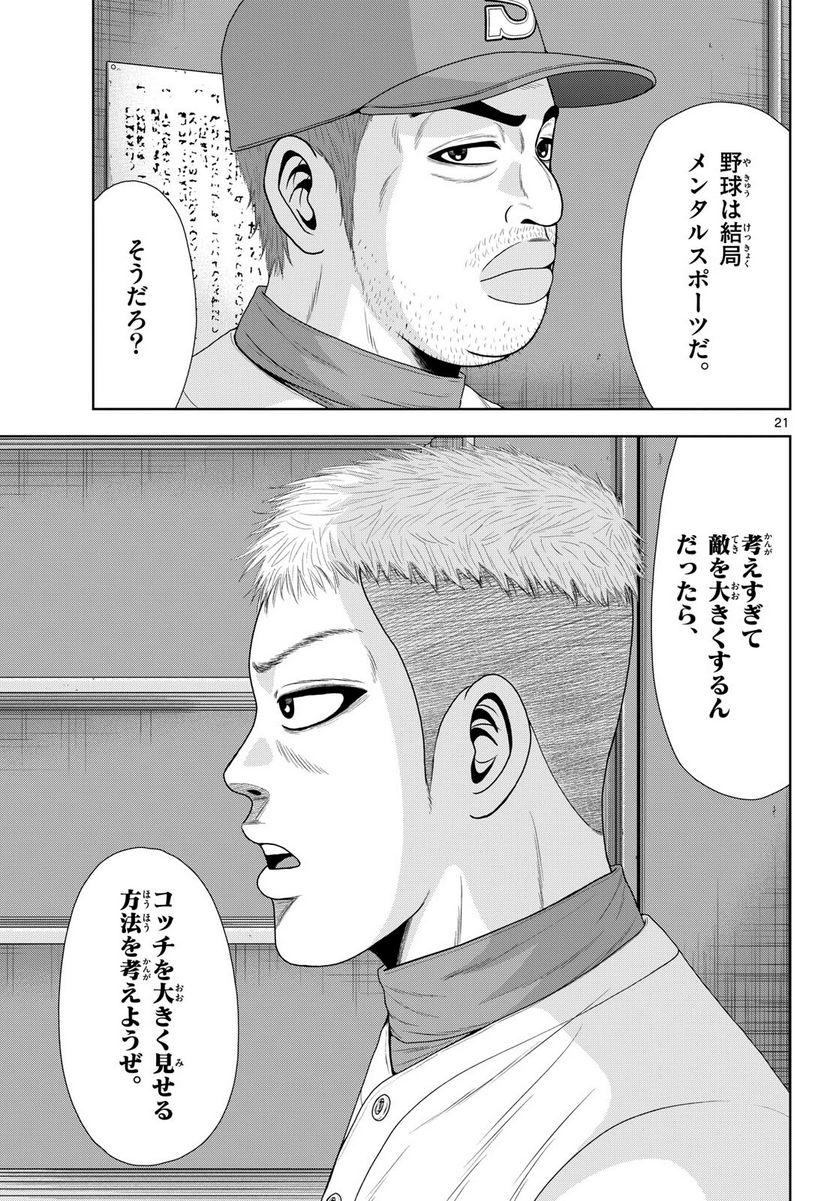 ベー革 第19話 - Page 21