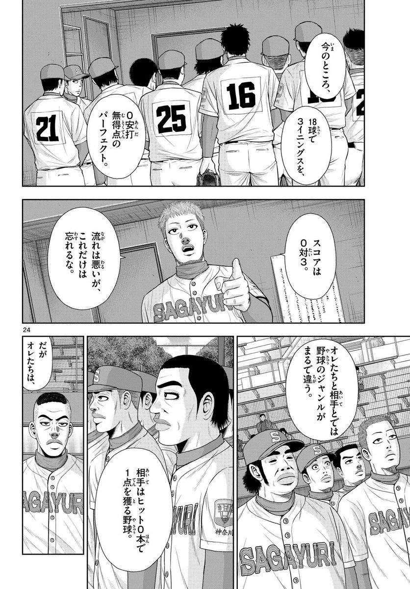 ベー革 - 第19話 - Page 24