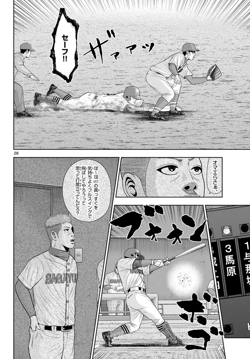 ベー革 第19話 - Page 28