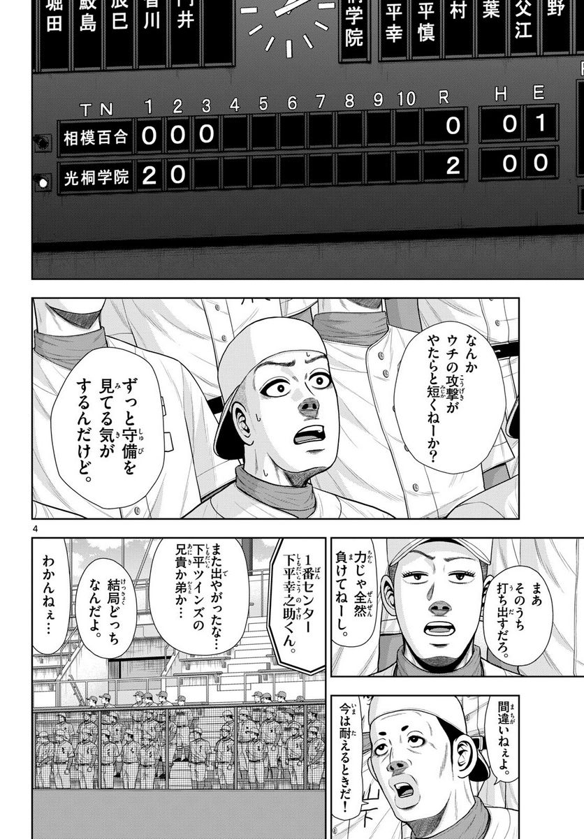 ベー革 - 第19話 - Page 4