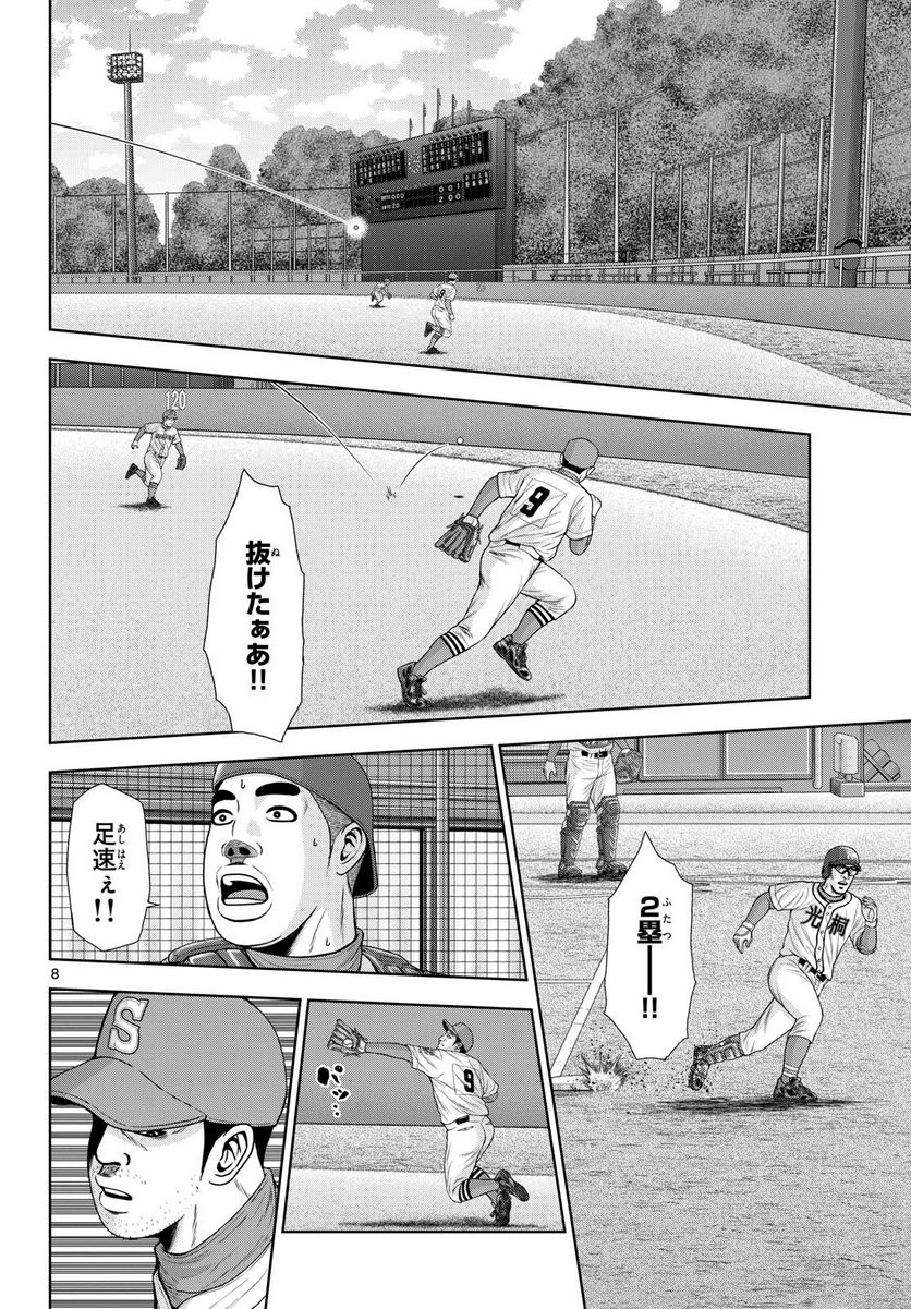 ベー革 - 第19話 - Page 8