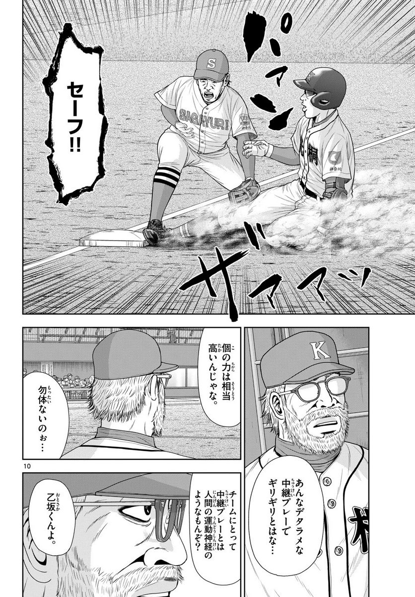 ベー革 第19話 - Page 10