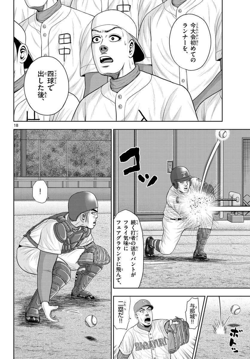 ベー革 第17話 - Page 18