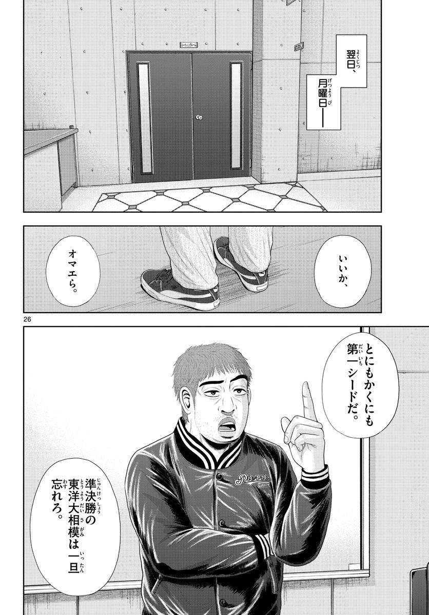 ベー革 第17話 - Page 26