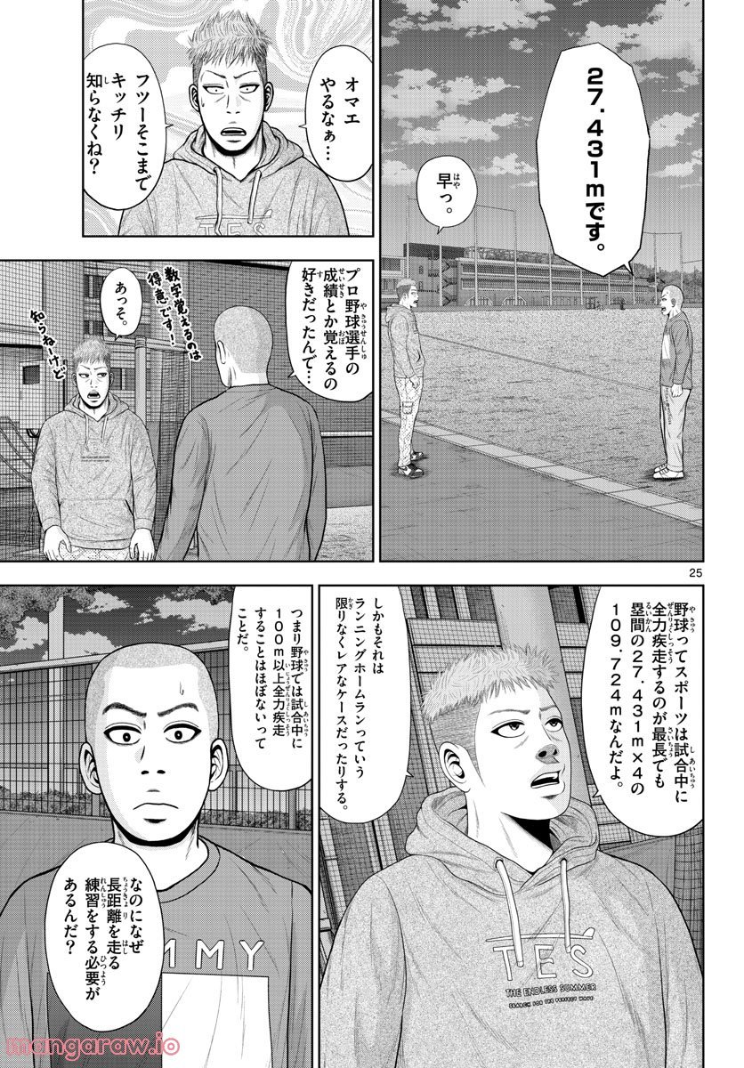 ベー革 第12話 - Page 25