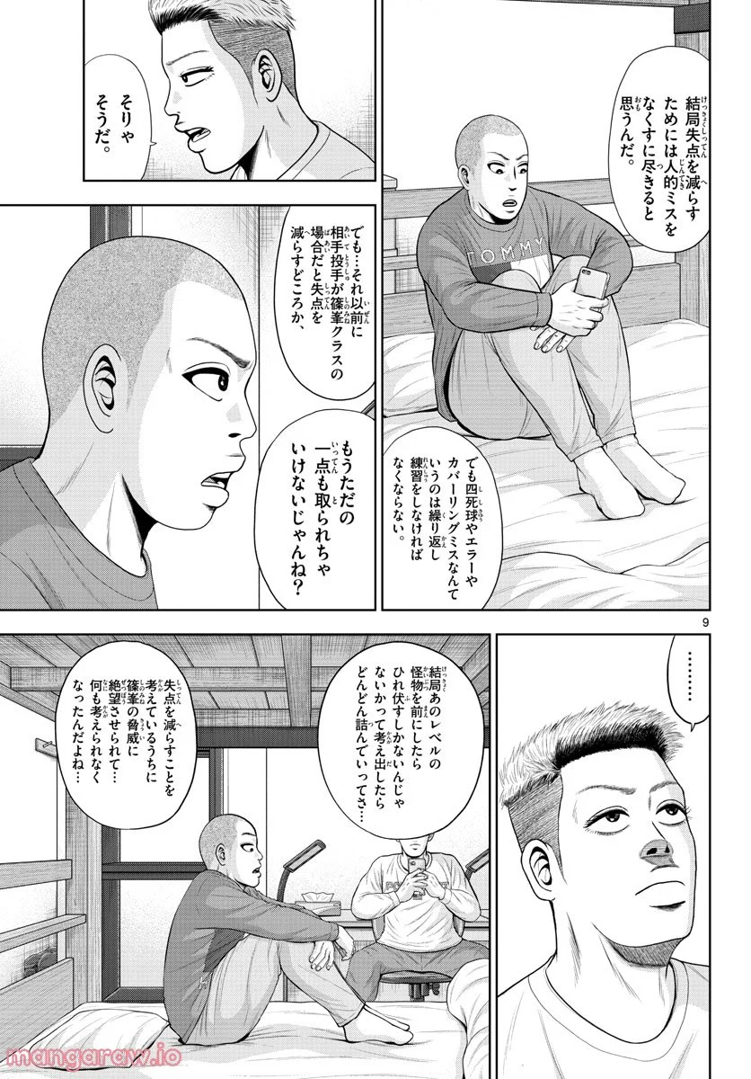 ベー革 第12話 - Page 9