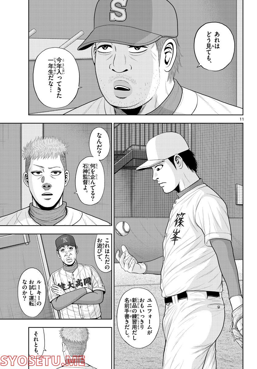 ベー革 第11話 - Page 11