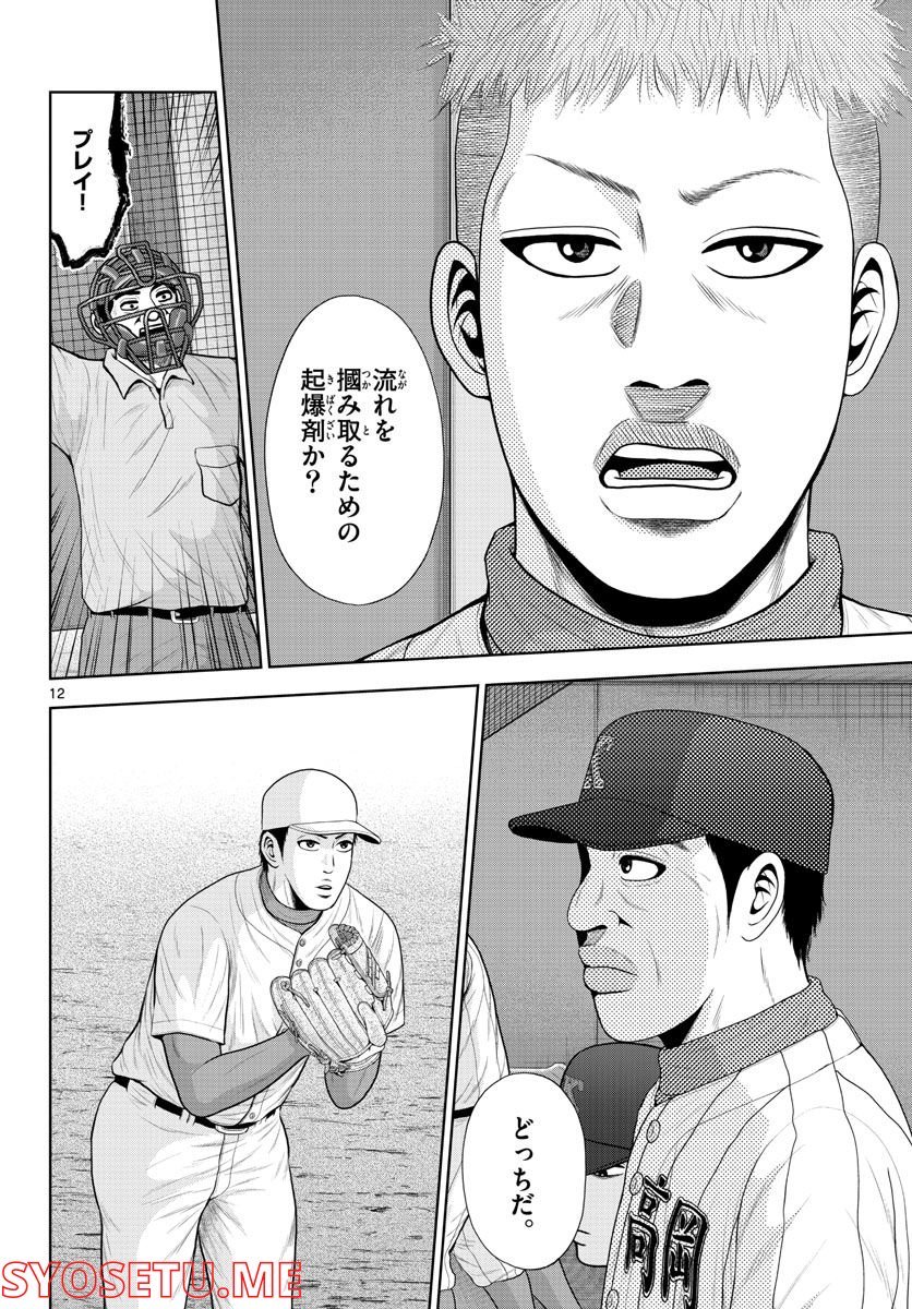 ベー革 第11話 - Page 12