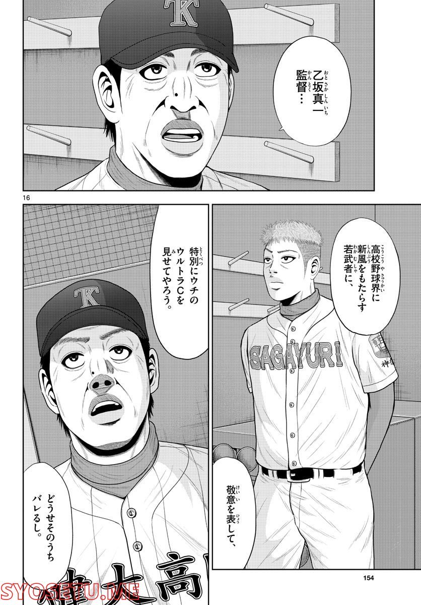 ベー革 第11話 - Page 16