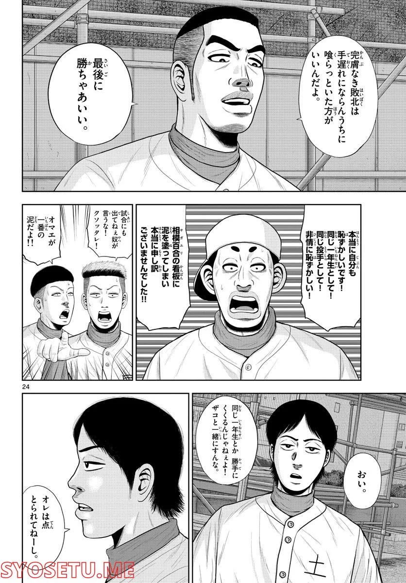 ベー革 第11話 - Page 24