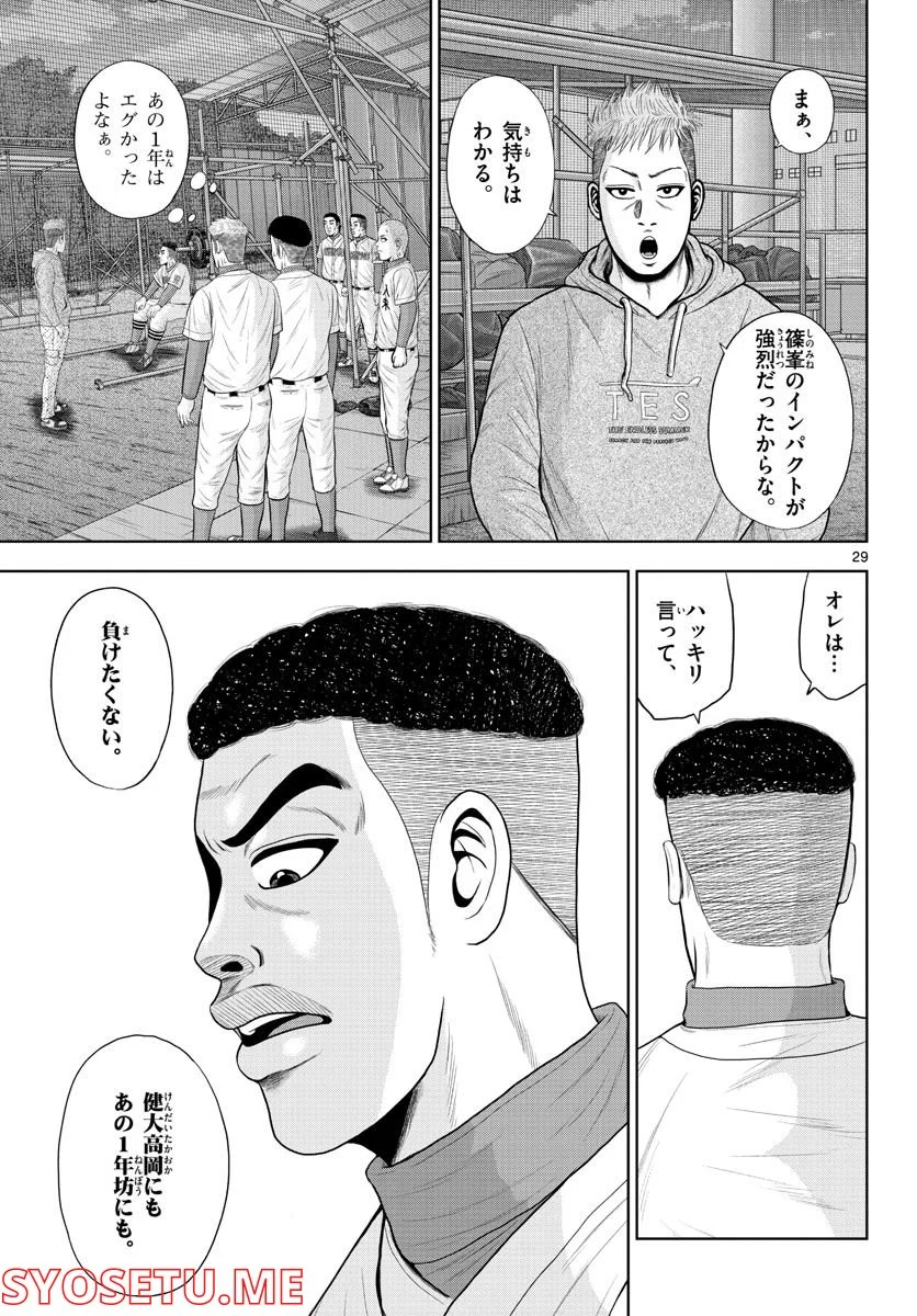 ベー革 第11話 - Page 29