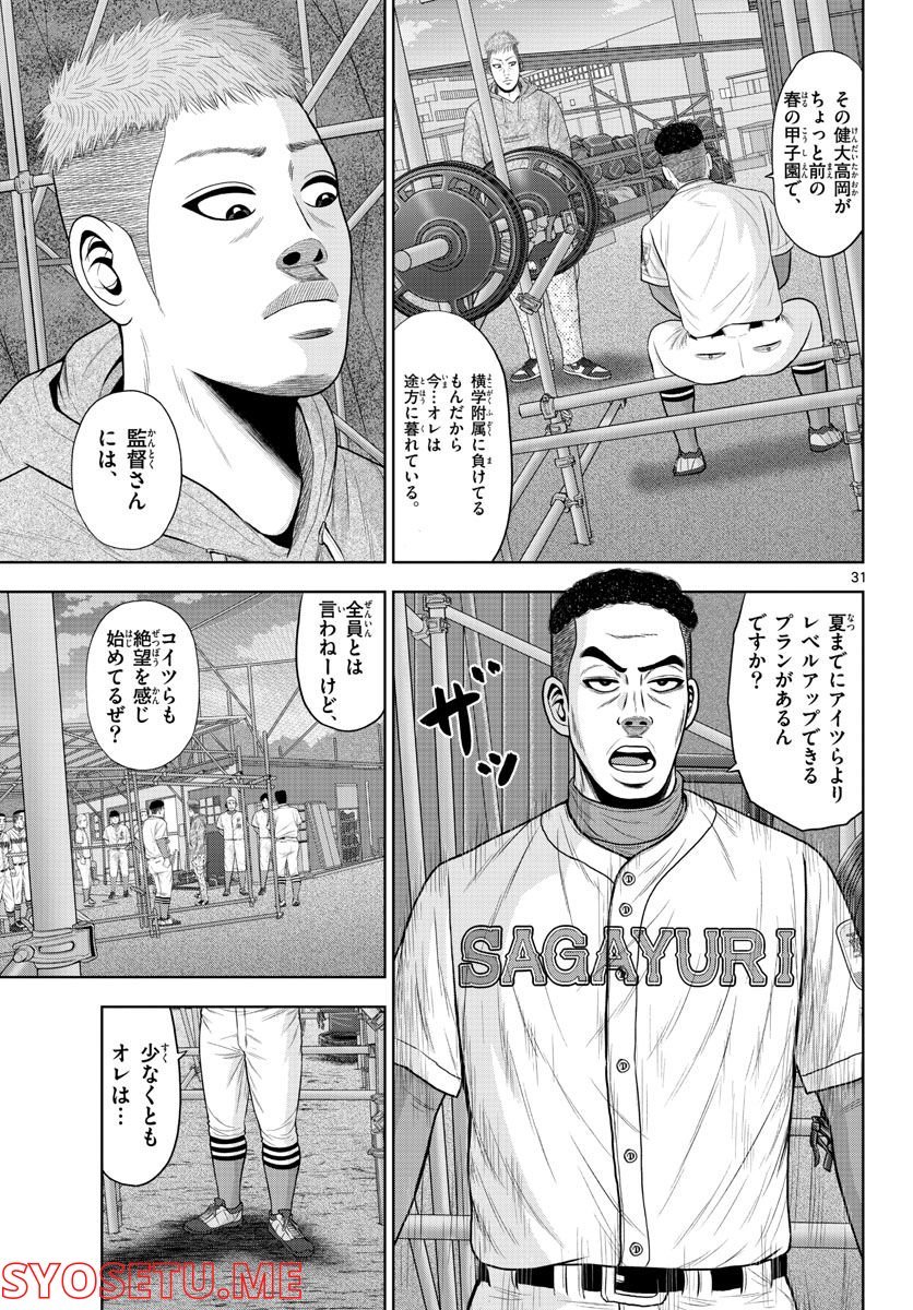 ベー革 第11話 - Page 31