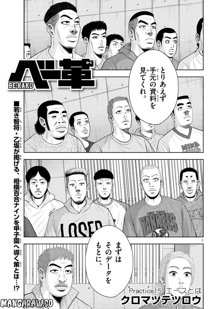 ベー革 第15話 - Page 1