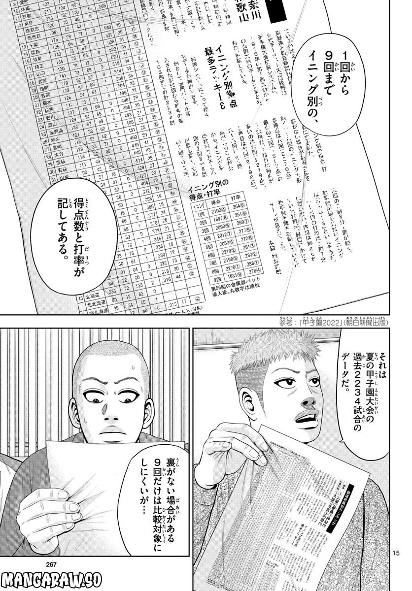 ベー革 第15話 - Page 15