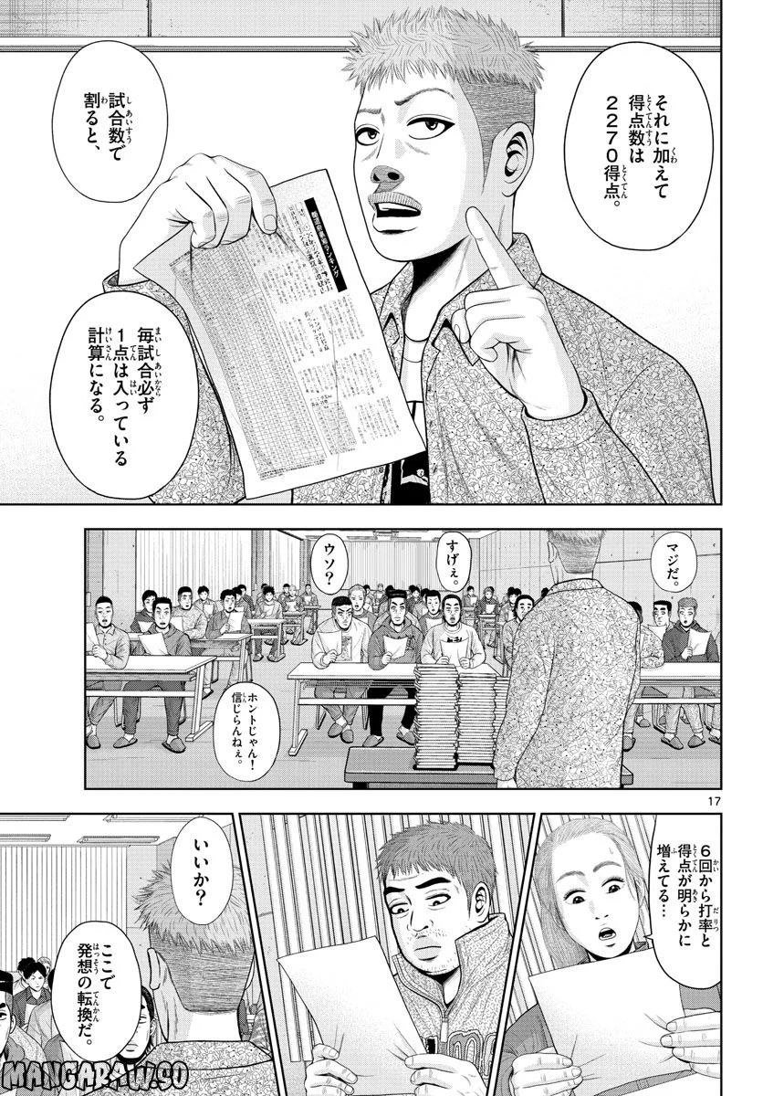 ベー革 第15話 - Page 17