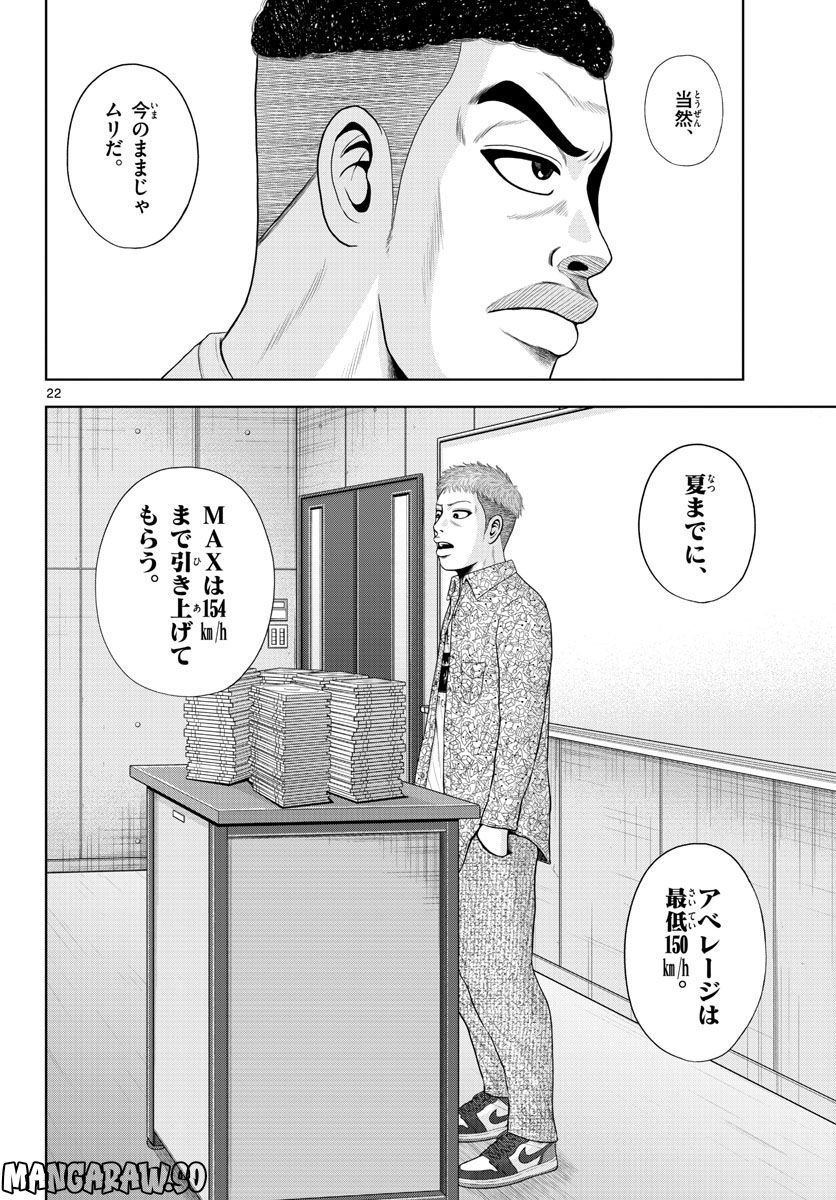 ベー革 第15話 - Page 22