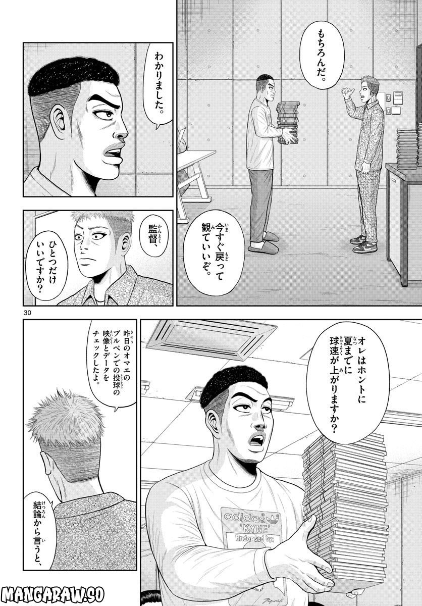 ベー革 第15話 - Page 30