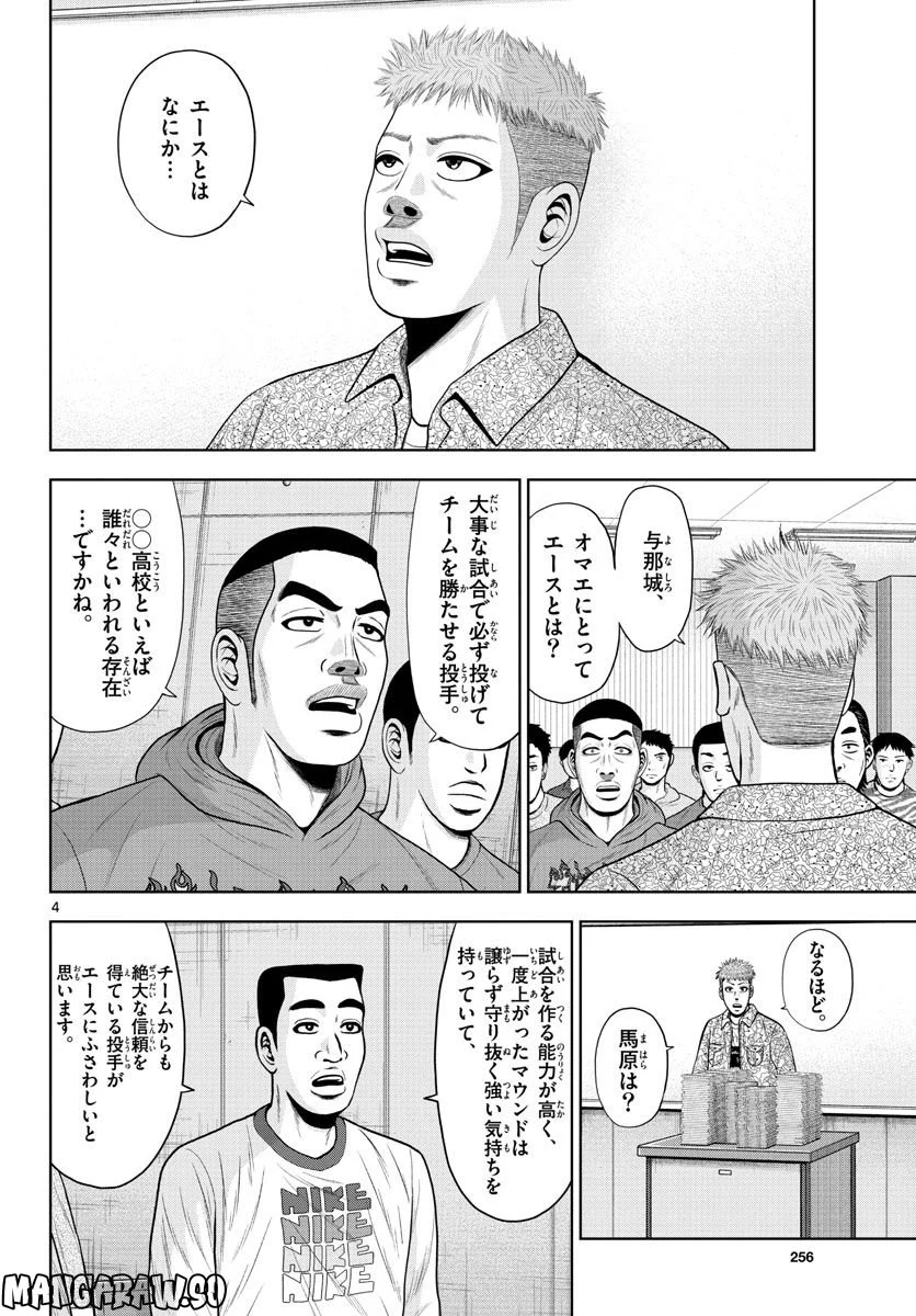 ベー革 第15話 - Page 4