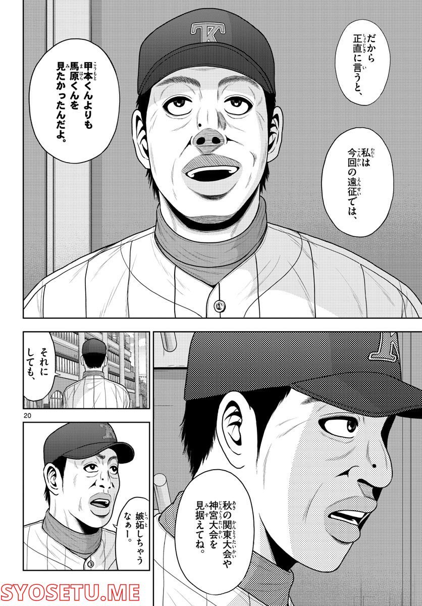 ベー革 - 第8話 - Page 20