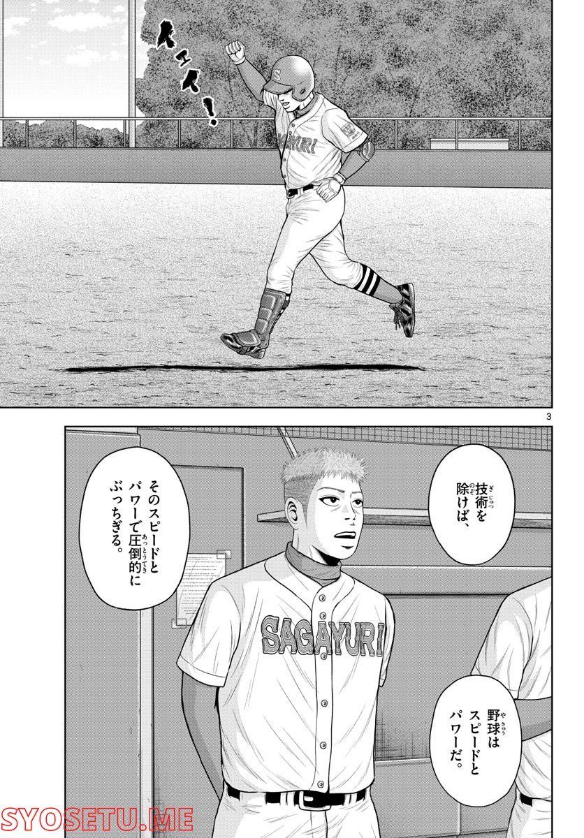 ベー革 第8話 - Page 3