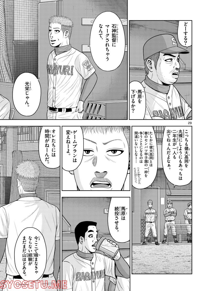 ベー革 第8話 - Page 29