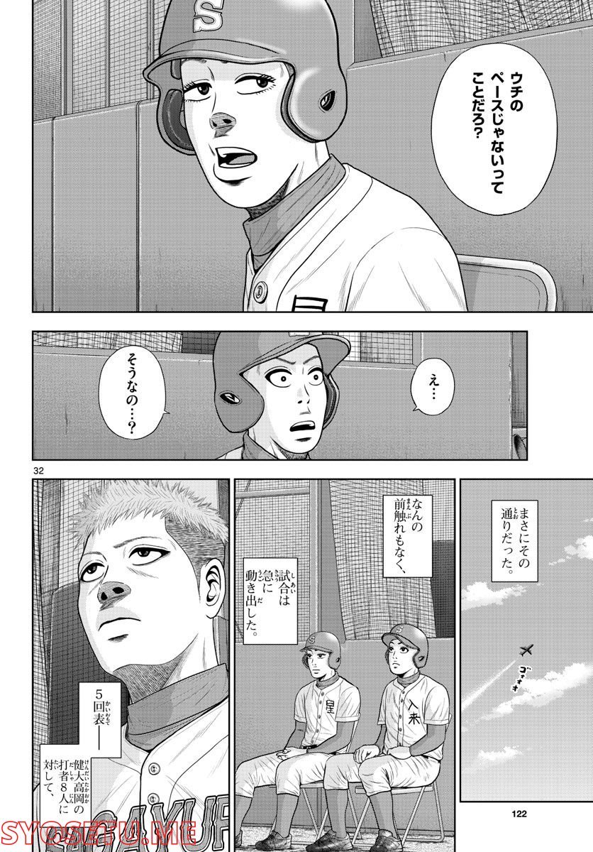 ベー革 - 第8話 - Page 32