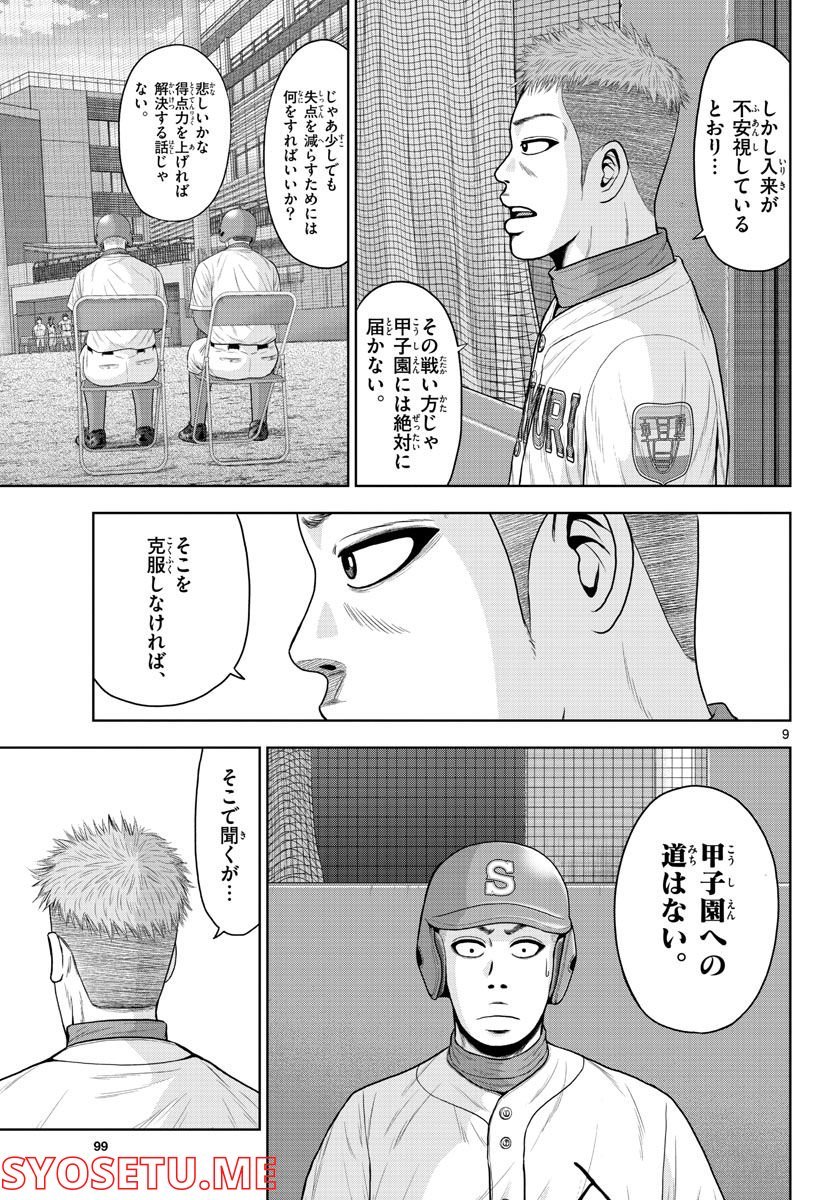 ベー革 第8話 - Page 9