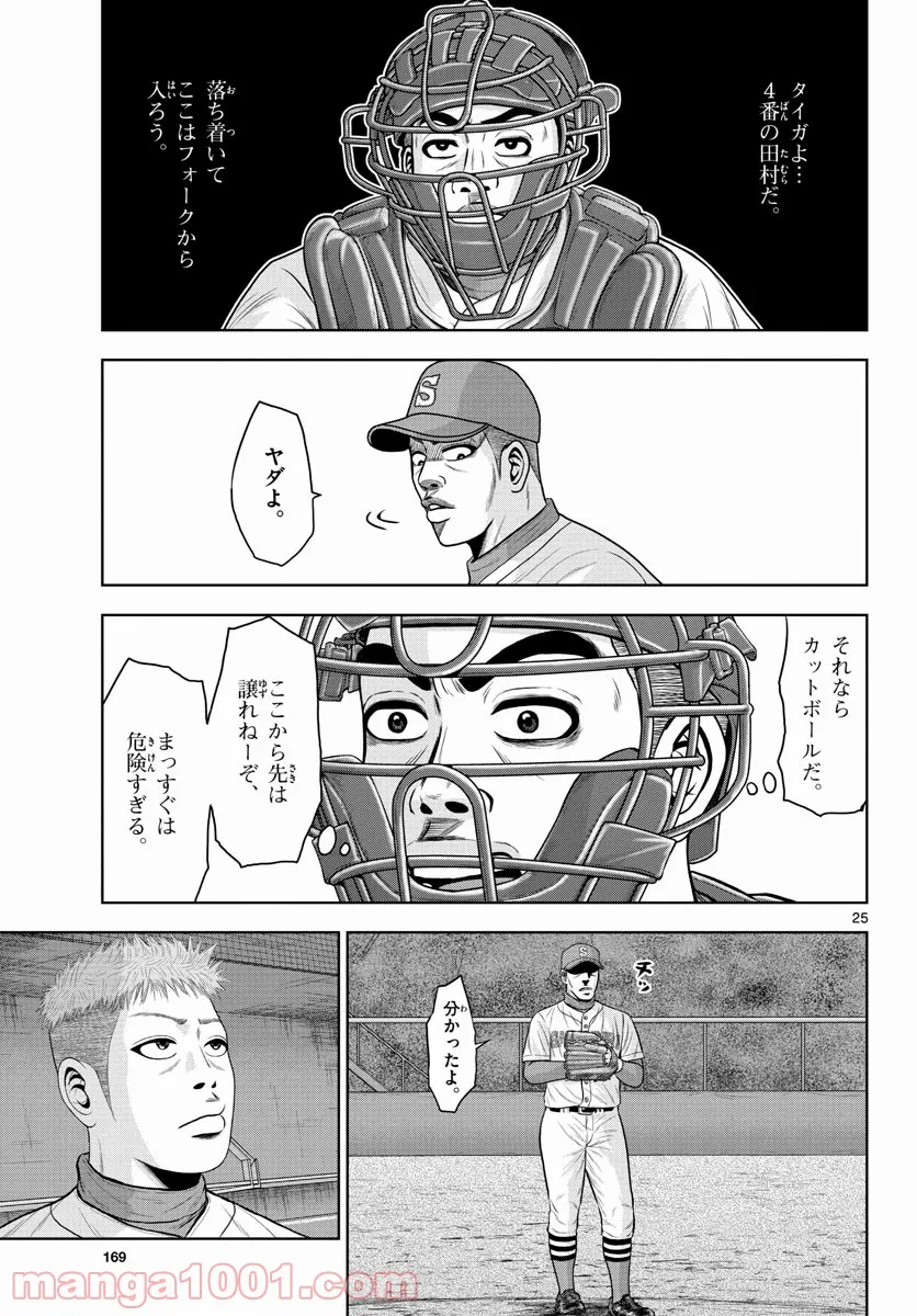 ベー革 第6話 - Page 25