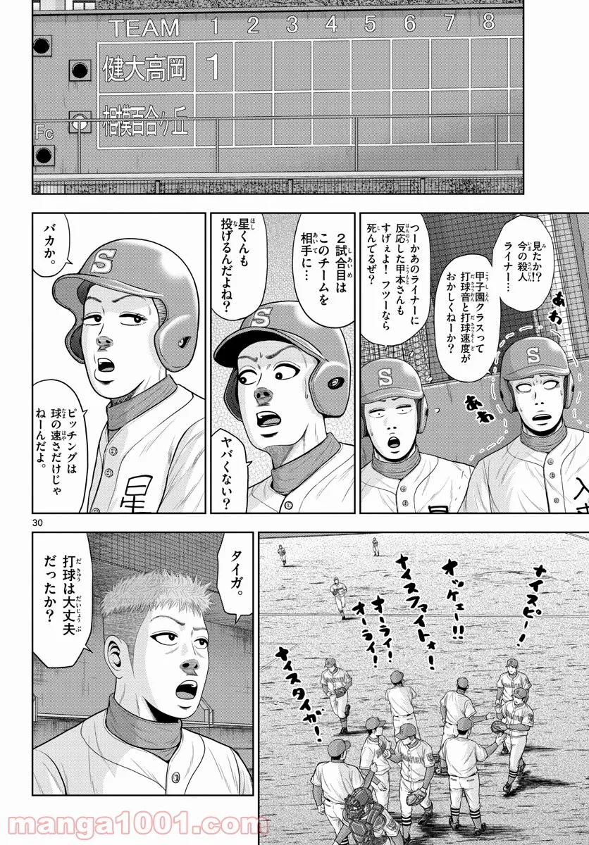 ベー革 第6話 - Page 30