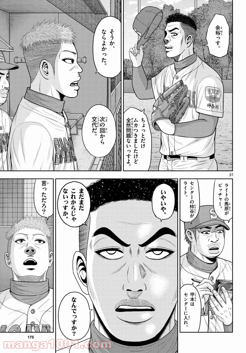 ベー革 第6話 - Page 31