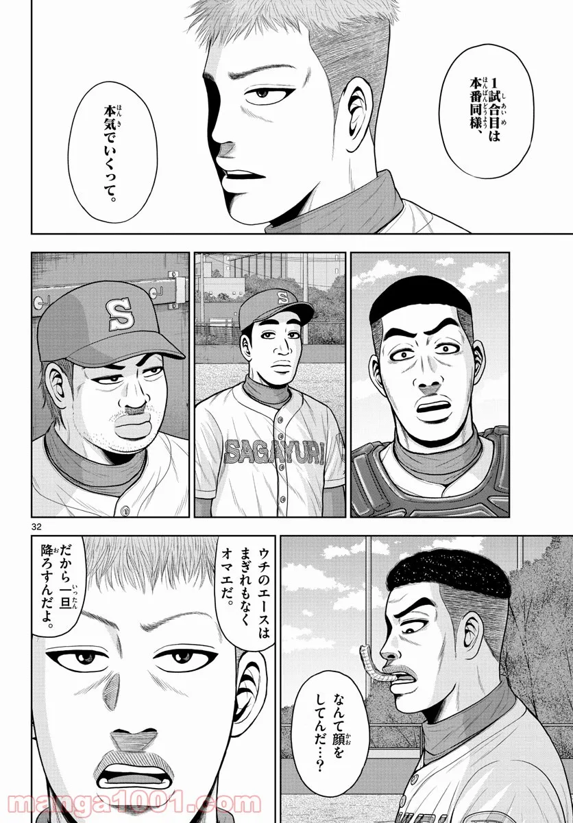 ベー革 第6話 - Page 32