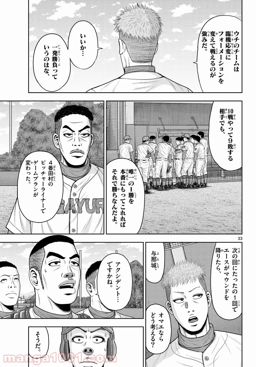 ベー革 第6話 - Page 33