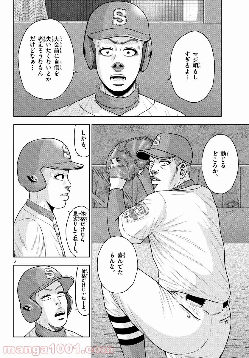 ベー革 第6話 - Page 6