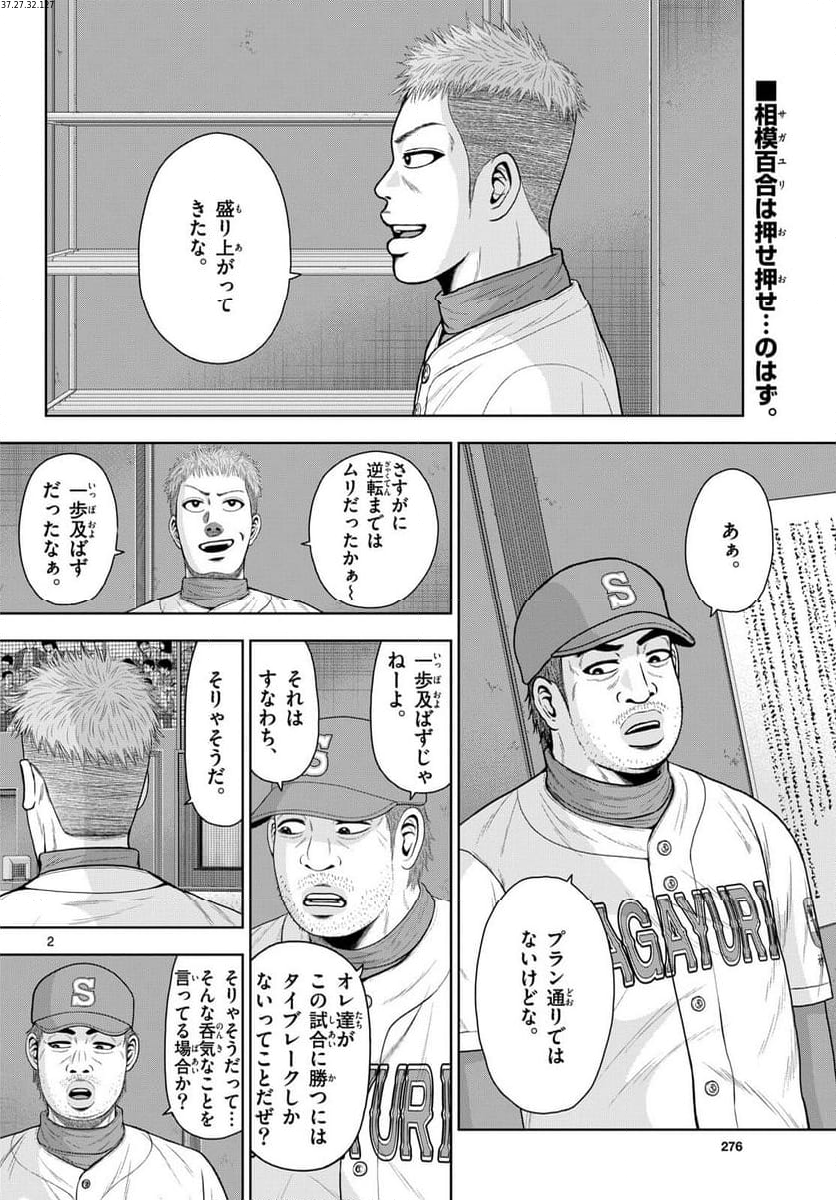 ベー革 第26話 - Page 2