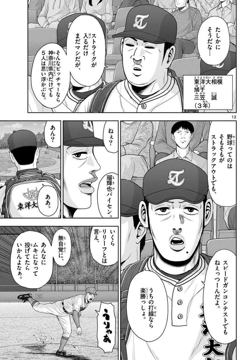 ベー革 第26話 - Page 13