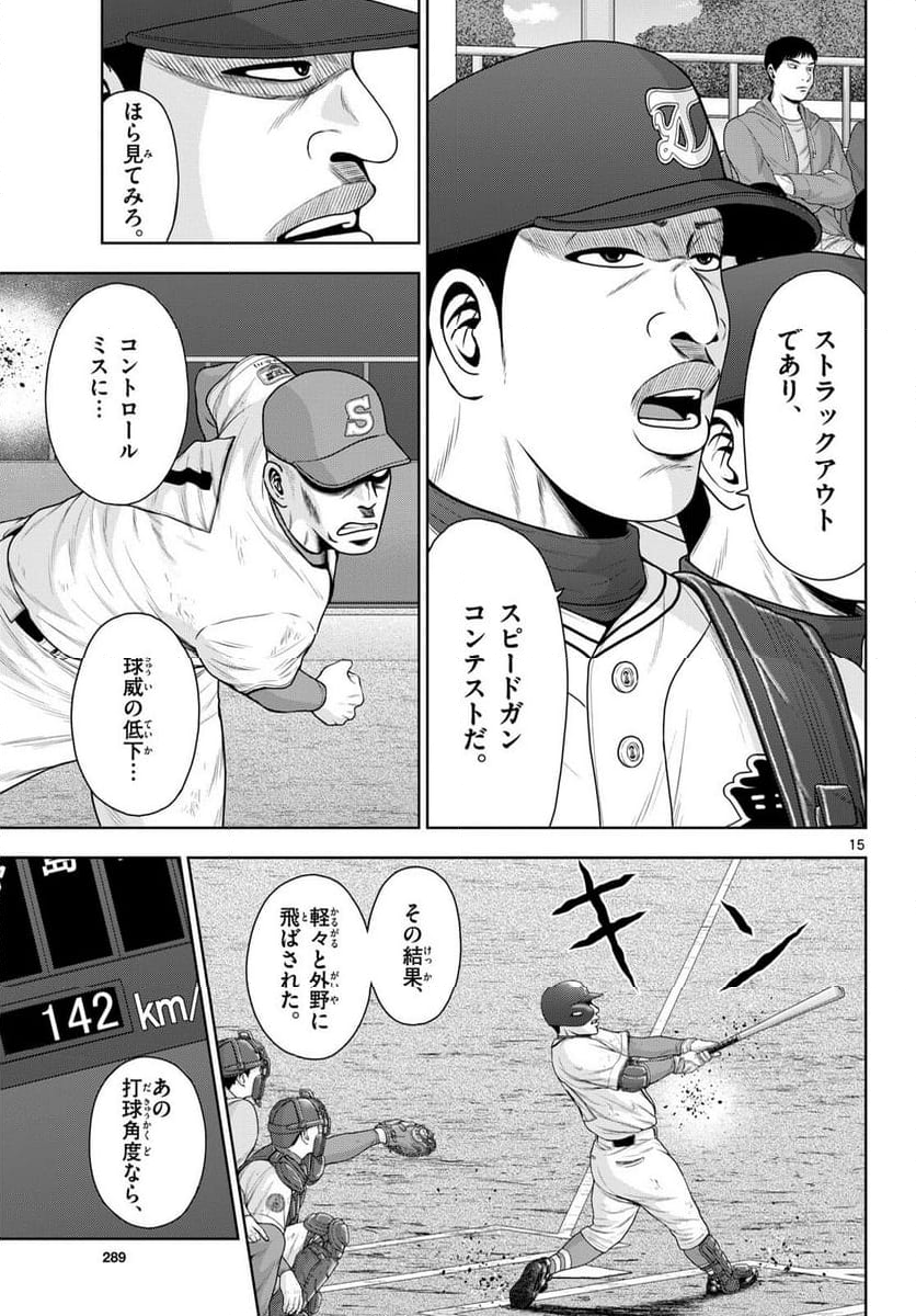 ベー革 第26話 - Page 15