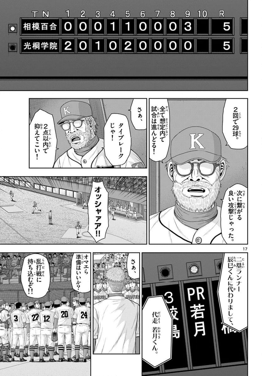 ベー革 第26話 - Page 17