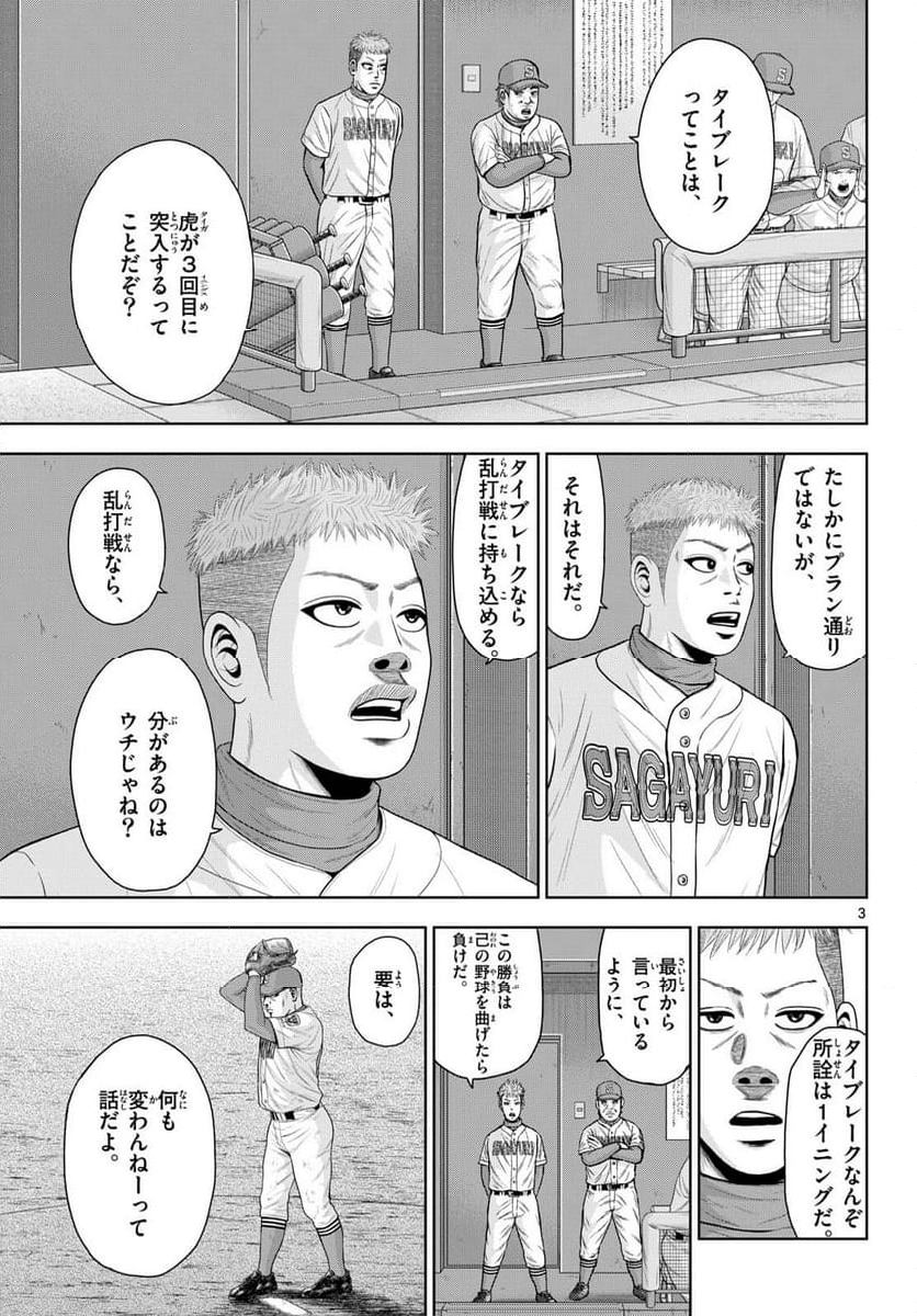 ベー革 第26話 - Page 3