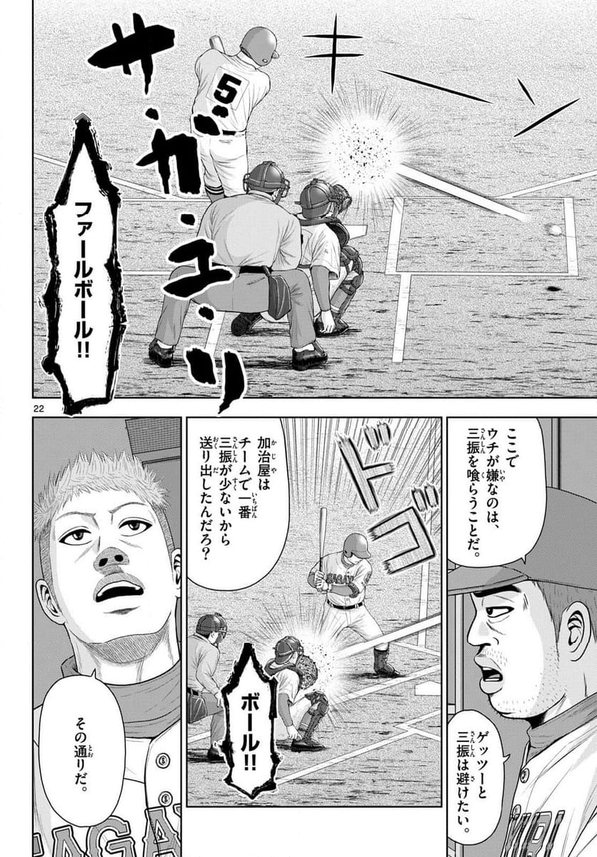 ベー革 第26話 - Page 22