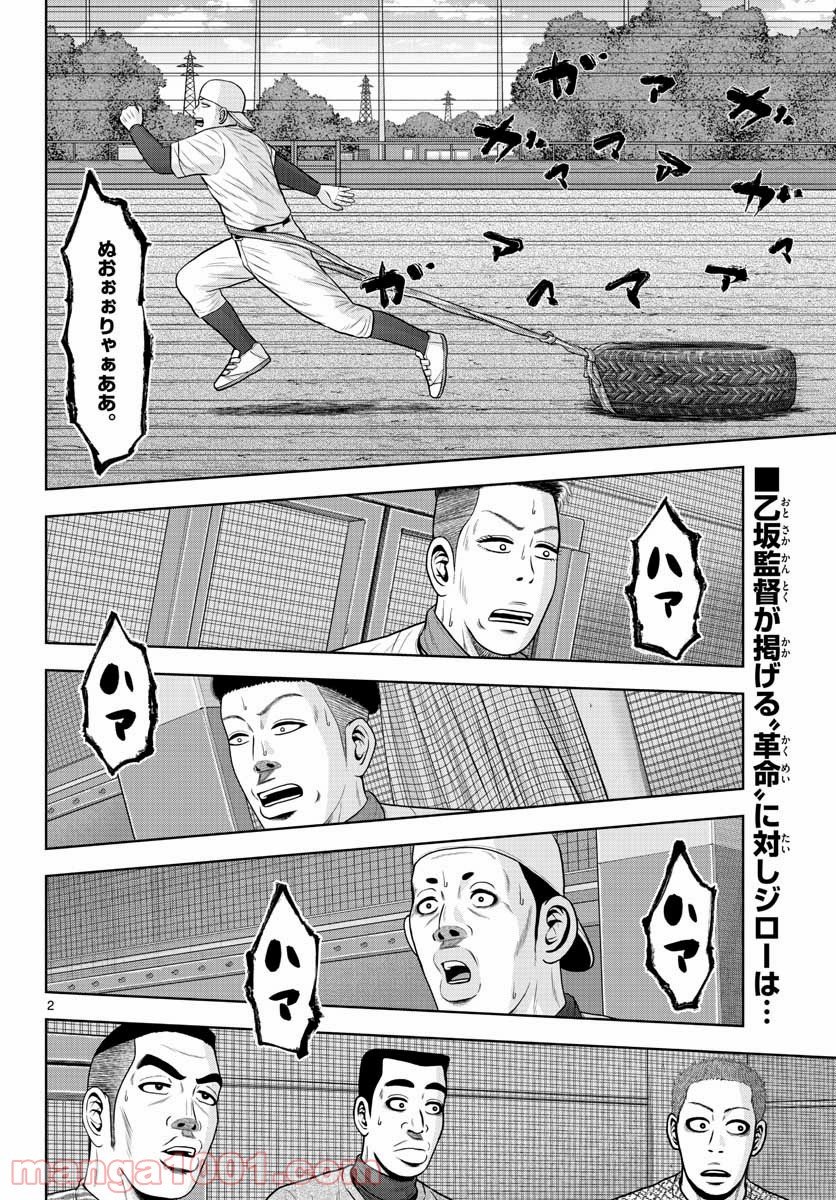 ベー革 第4話 - Page 2