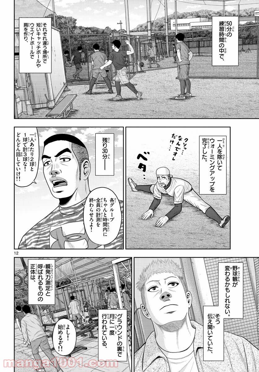 ベー革 第4話 - Page 12