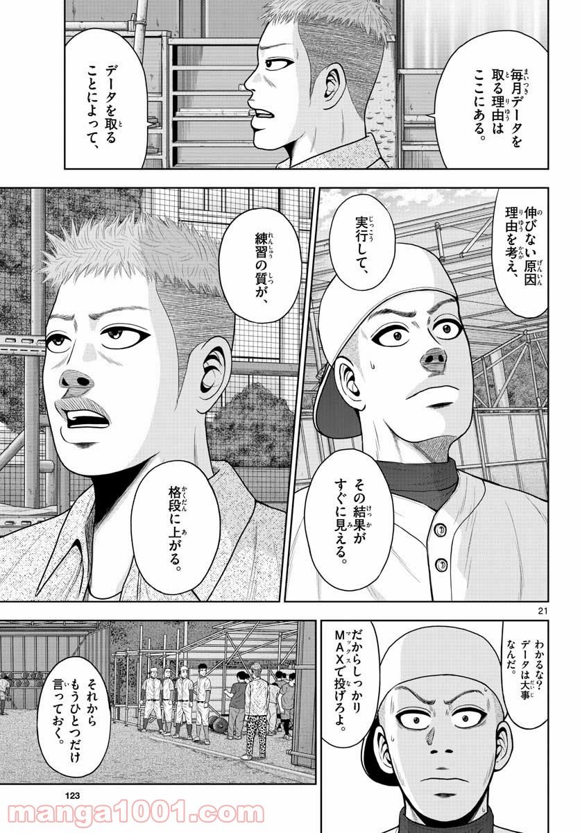 ベー革 第4話 - Page 21